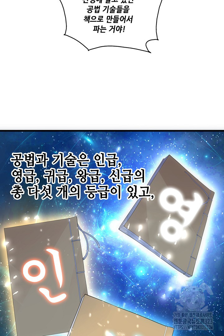 8백년 전으로 회귀 5화 - 웹툰 이미지 5