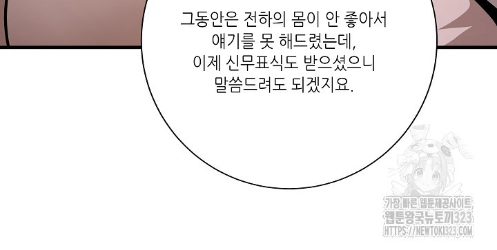 8백년 전으로 회귀 5화 - 웹툰 이미지 70