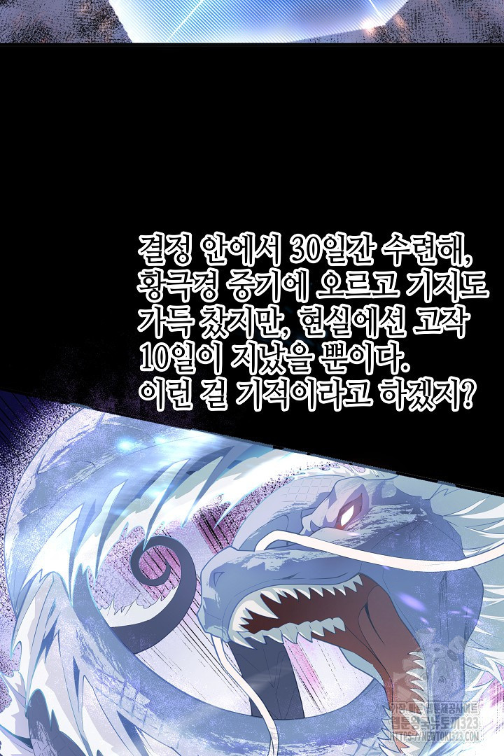 8백년 전으로 회귀 6화 - 웹툰 이미지 38