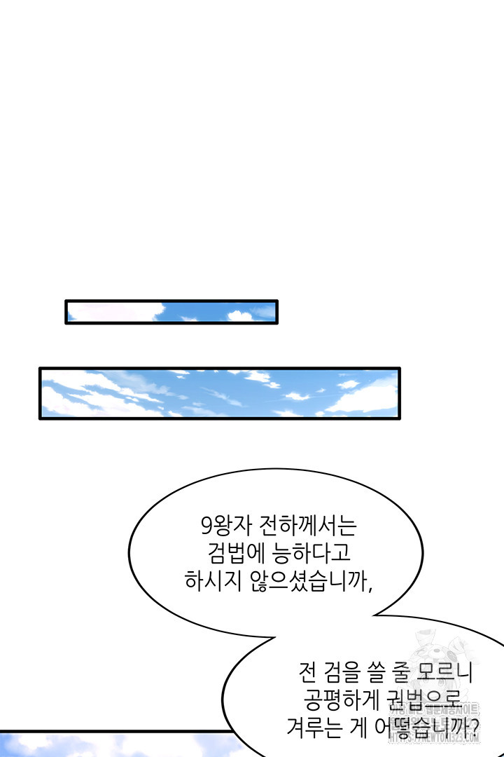 8백년 전으로 회귀 13화 - 웹툰 이미지 53