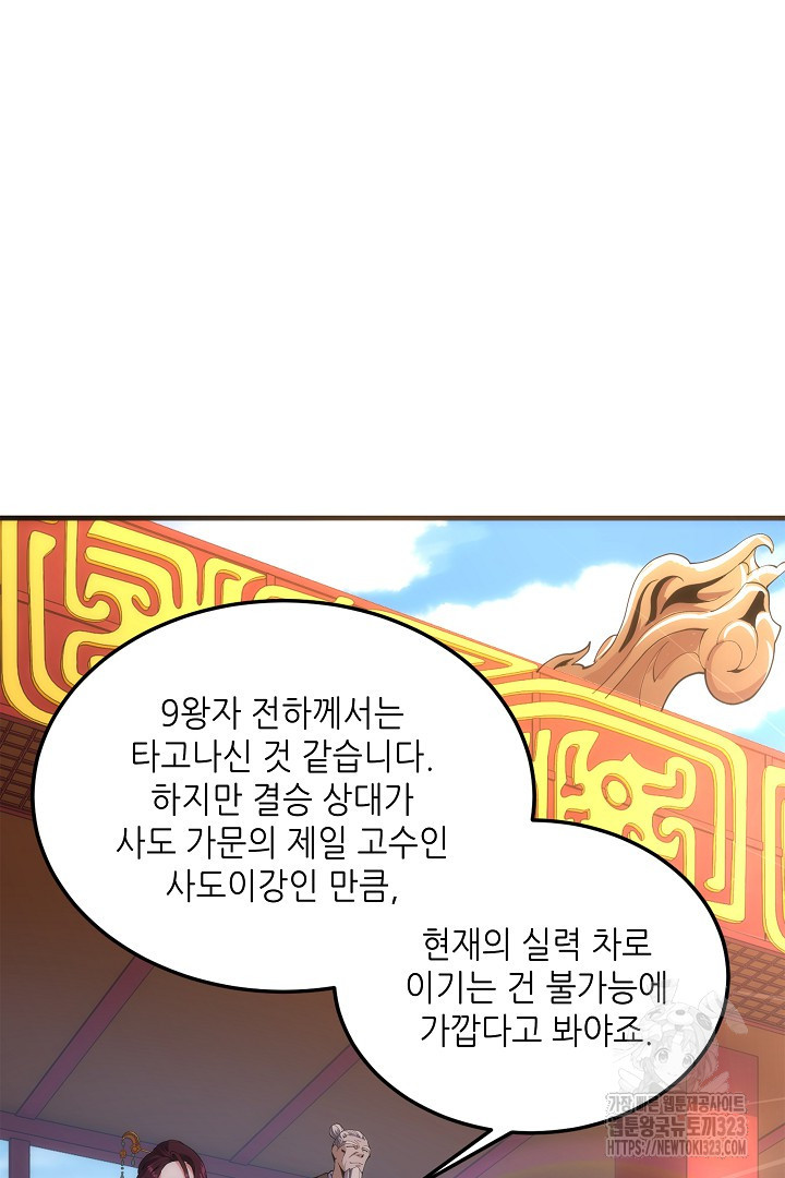 8백년 전으로 회귀 16화 - 웹툰 이미지 37