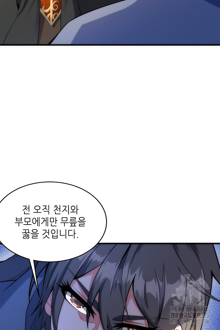 8백년 전으로 회귀 18화 - 웹툰 이미지 45