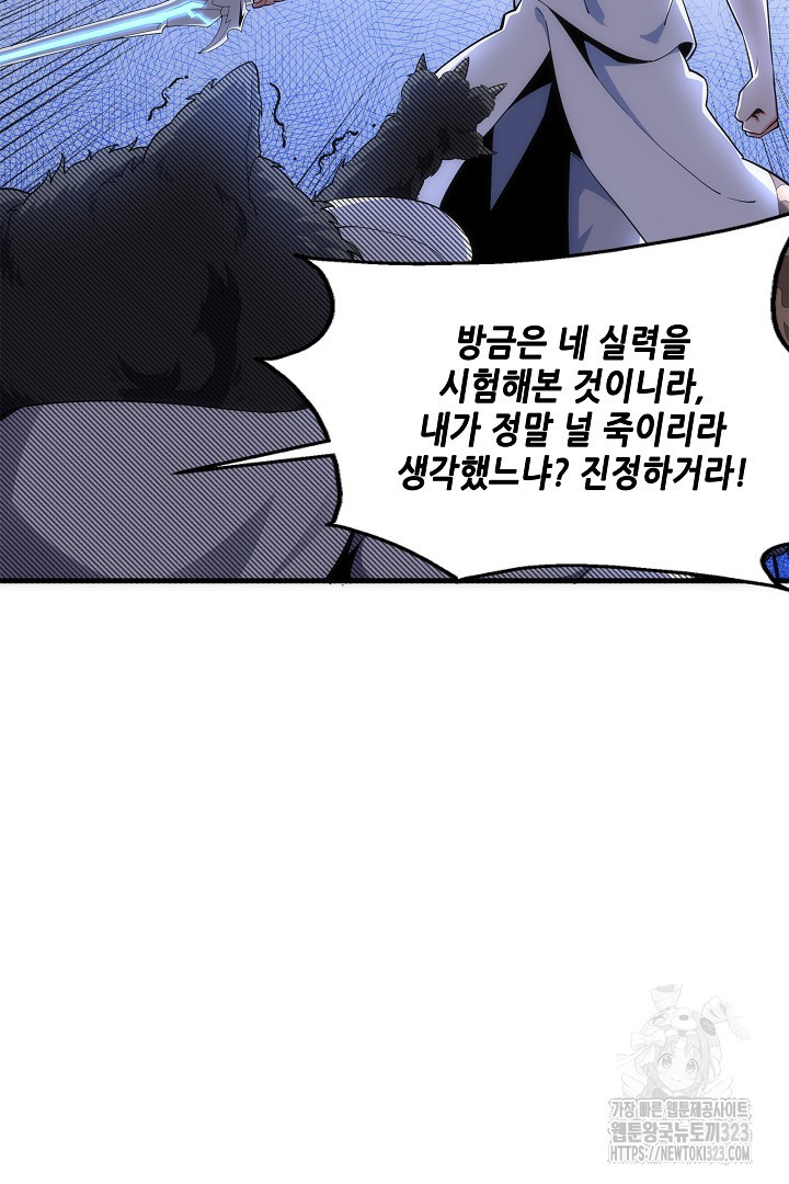 8백년 전으로 회귀 19화 - 웹툰 이미지 57