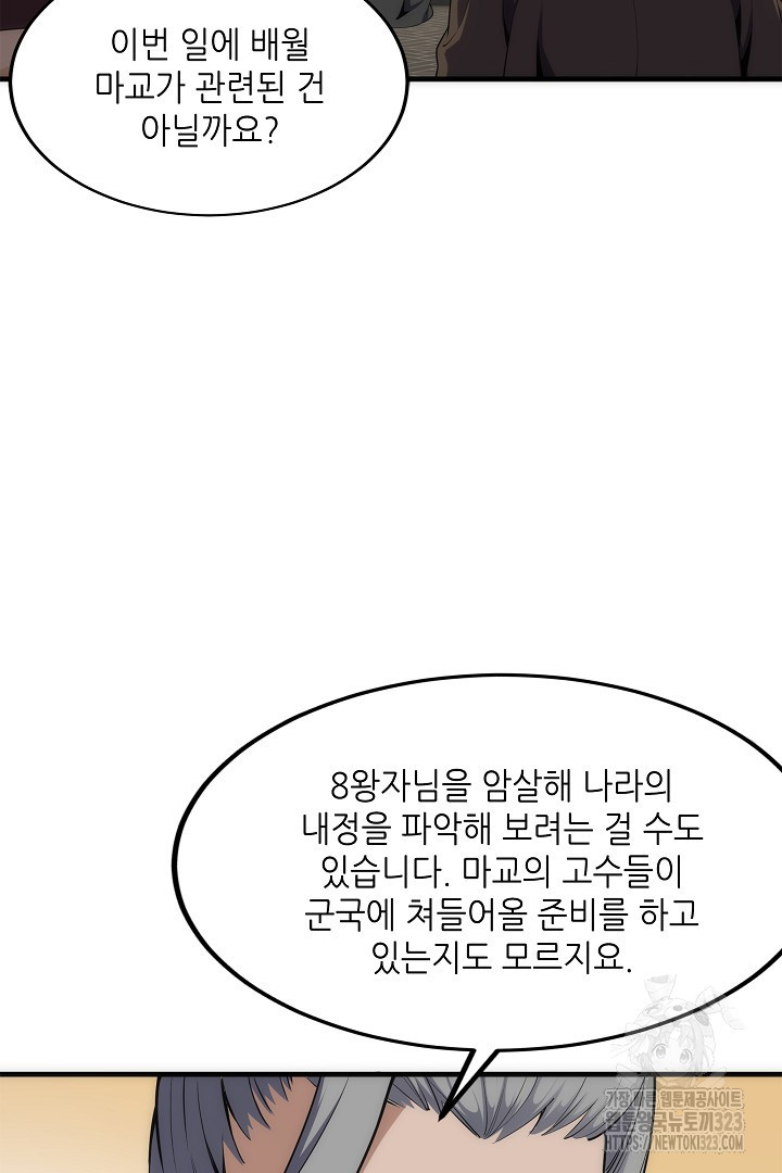 8백년 전으로 회귀 21화 - 웹툰 이미지 5