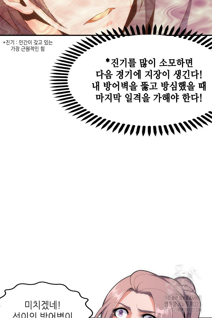 8백년 전으로 회귀 24화 - 웹툰 이미지 29