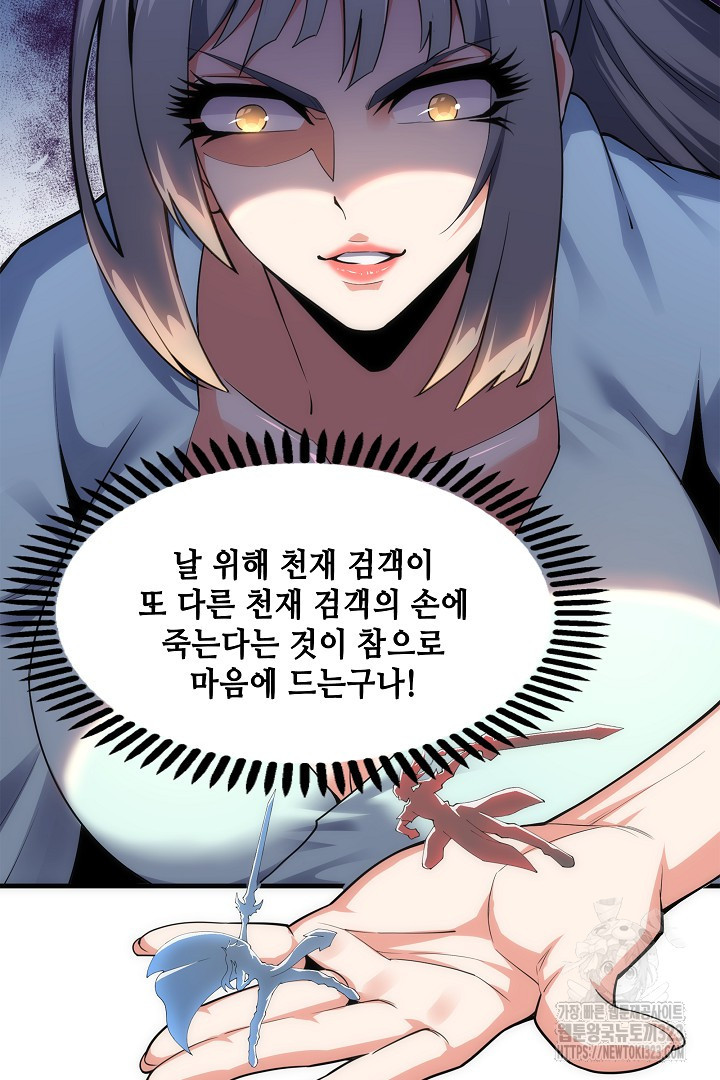 8백년 전으로 회귀 28화 - 웹툰 이미지 60