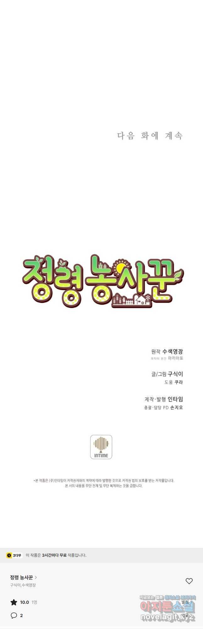 정령 농사꾼 160화 - 웹툰 이미지 66