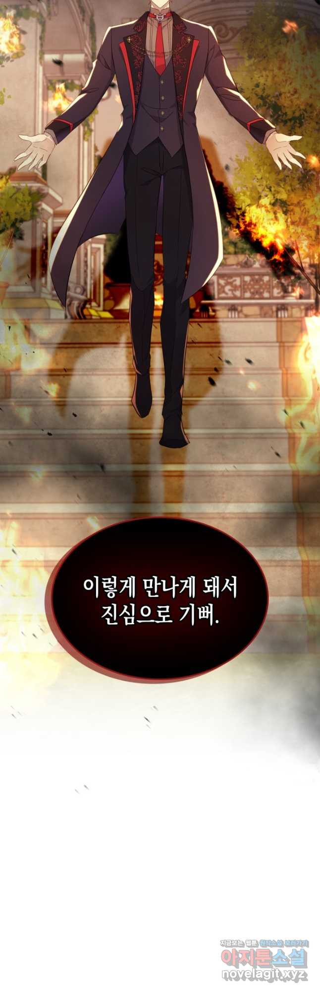 얼떨결에 남주 동생을 구해 버렸다 61화 - 웹툰 이미지 2