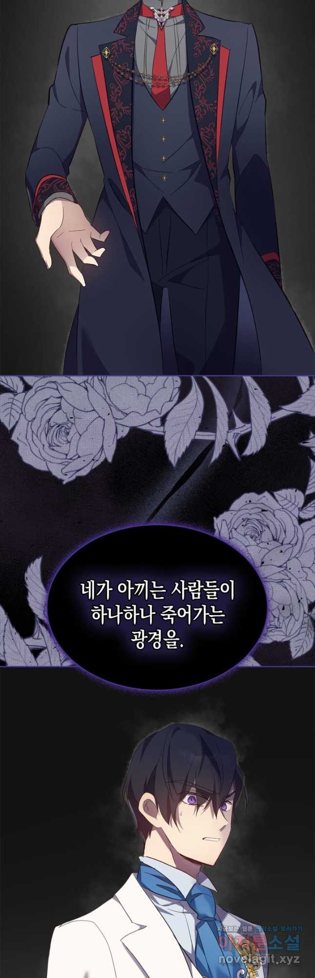 얼떨결에 남주 동생을 구해 버렸다 61화 - 웹툰 이미지 46