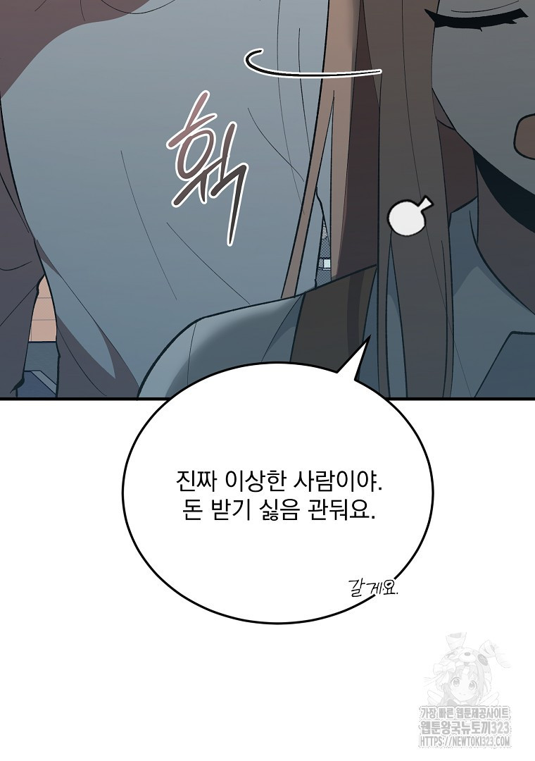 사방팔방 로맨스 43화 - 웹툰 이미지 19