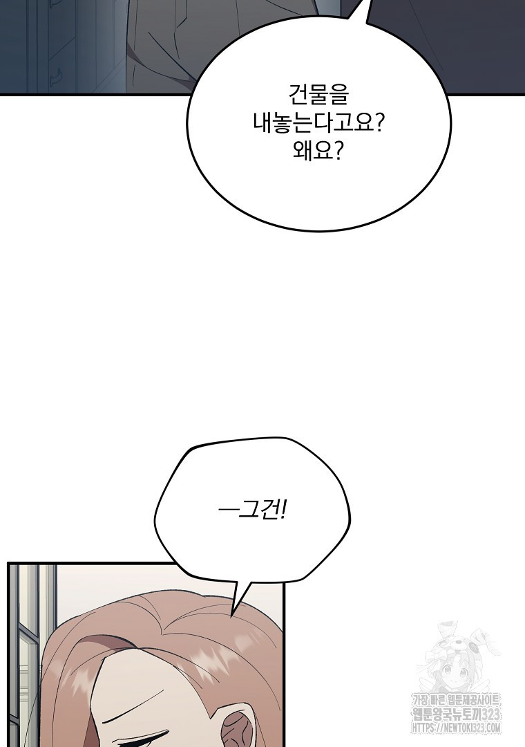 사방팔방 로맨스 43화 - 웹툰 이미지 32