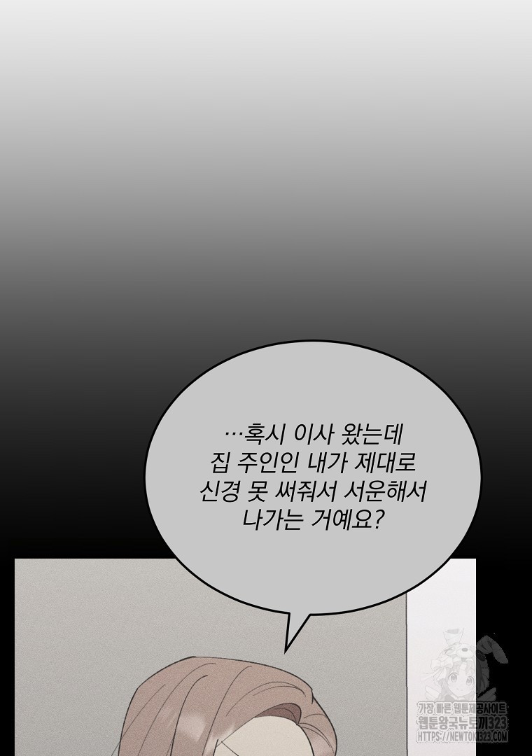 사방팔방 로맨스 43화 - 웹툰 이미지 59