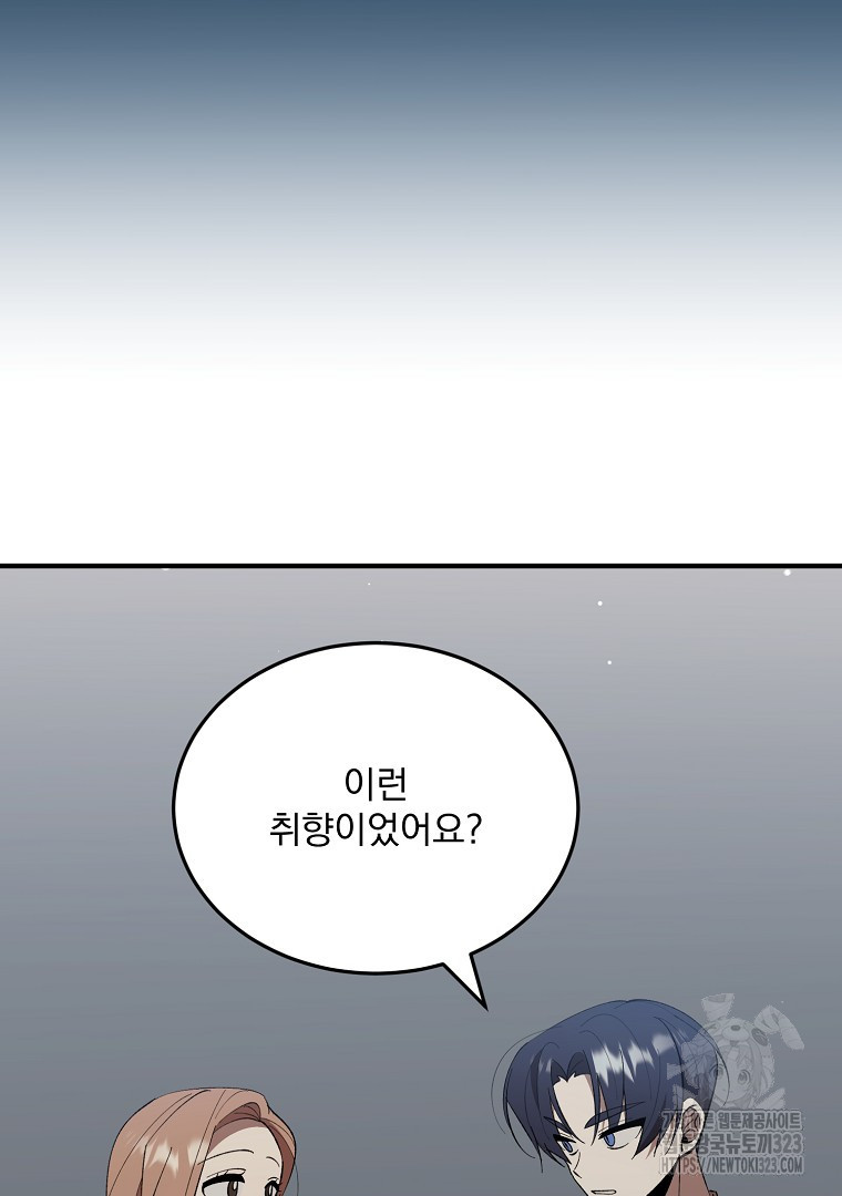 사방팔방 로맨스 43화 - 웹툰 이미지 80