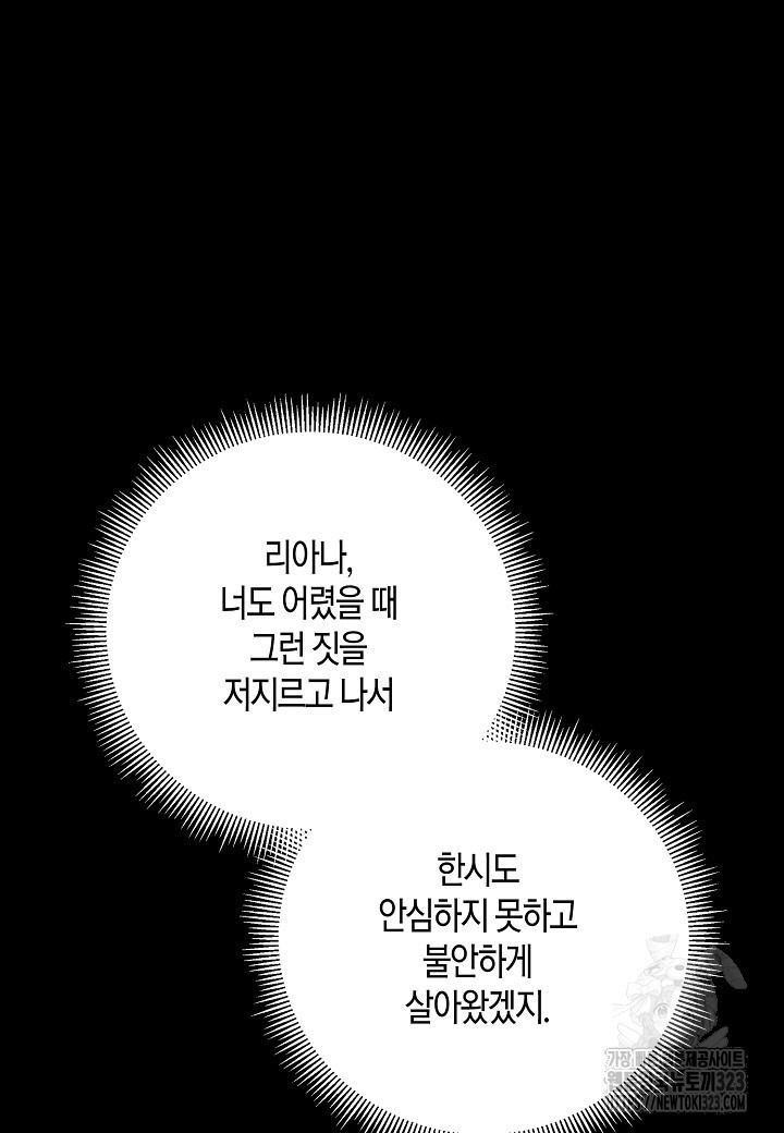 귀족 영애의 방구석 라이프 50화 - 웹툰 이미지 5