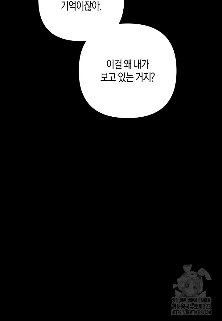 귀족 영애의 방구석 라이프 50화 - 웹툰 이미지 37