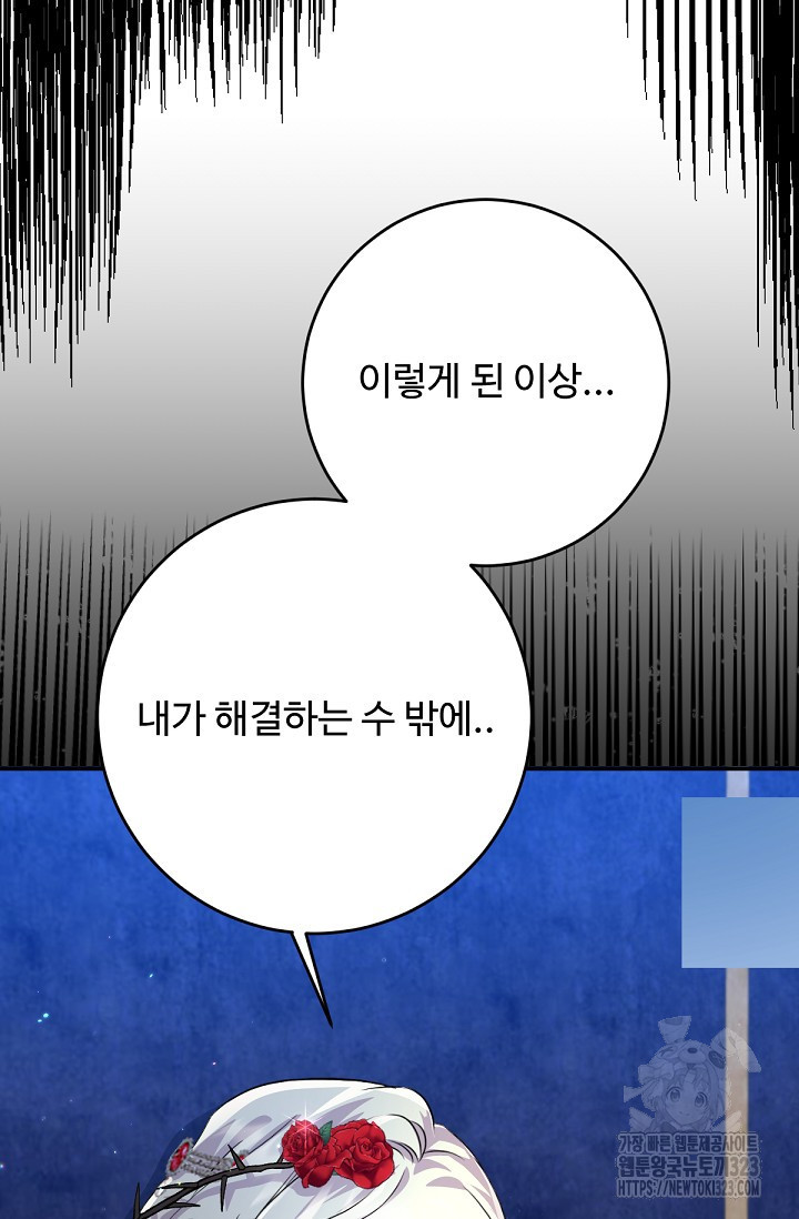 악녀로 살라신다 63화 - 웹툰 이미지 32