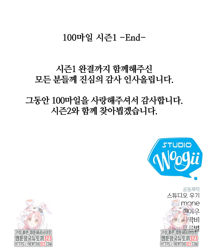 100마일 50화(최종화) - 웹툰 이미지 142