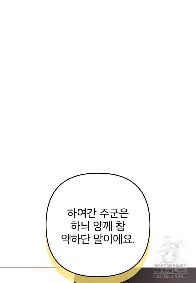 주문을 말해, 로즈! 2부 25화 - 웹툰 이미지 28