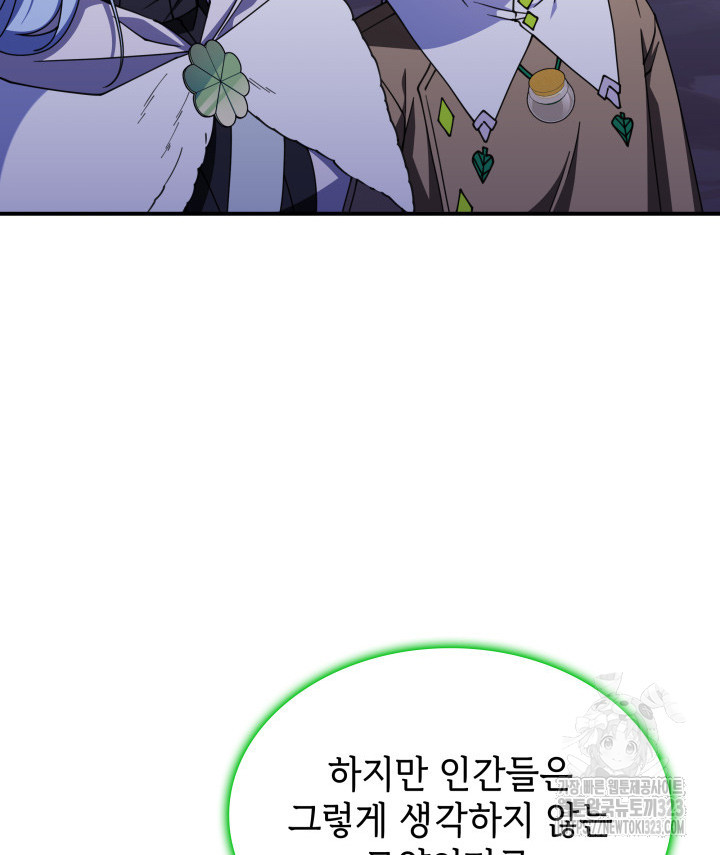 괴물을 부르는 공녀님 61화 - 웹툰 이미지 16