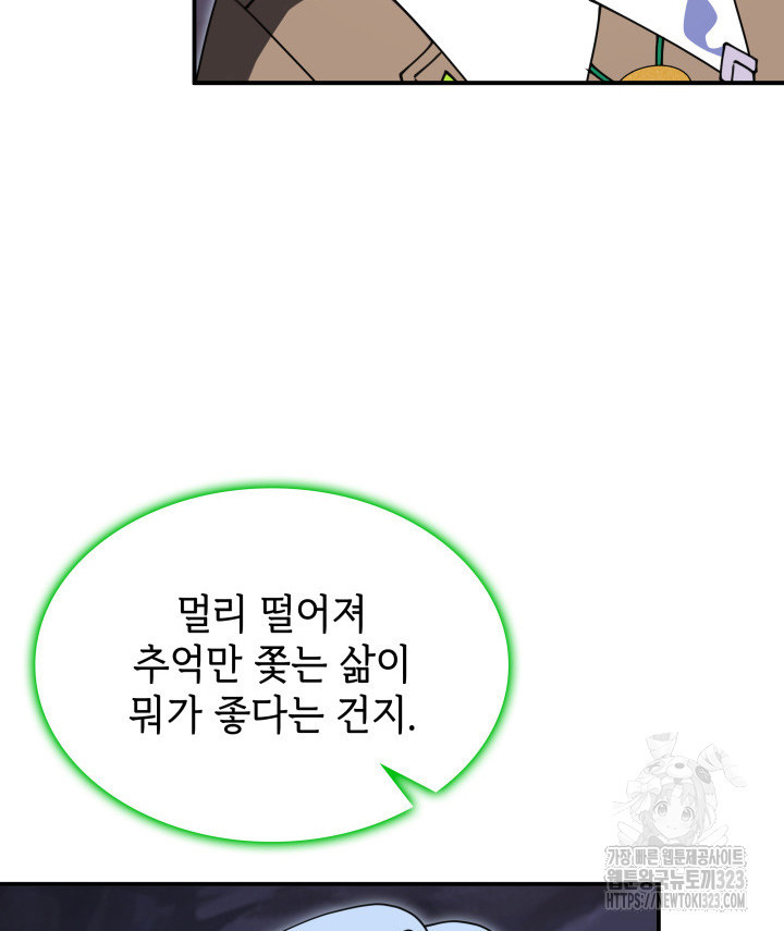 괴물을 부르는 공녀님 61화 - 웹툰 이미지 18