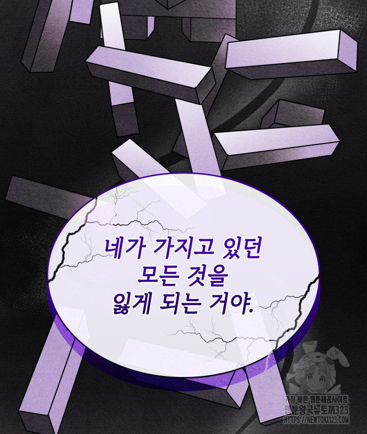 괴물을 부르는 공녀님 61화 - 웹툰 이미지 33