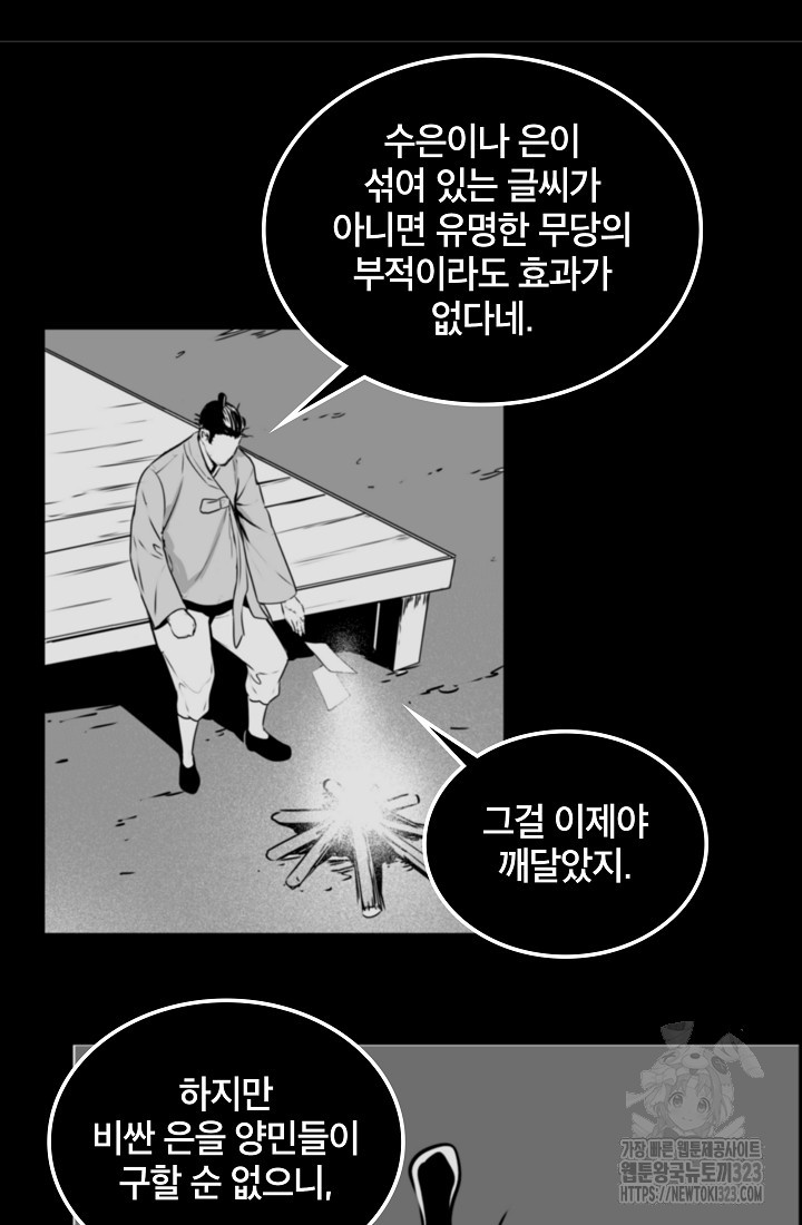 언데드킹 422화 - 웹툰 이미지 15