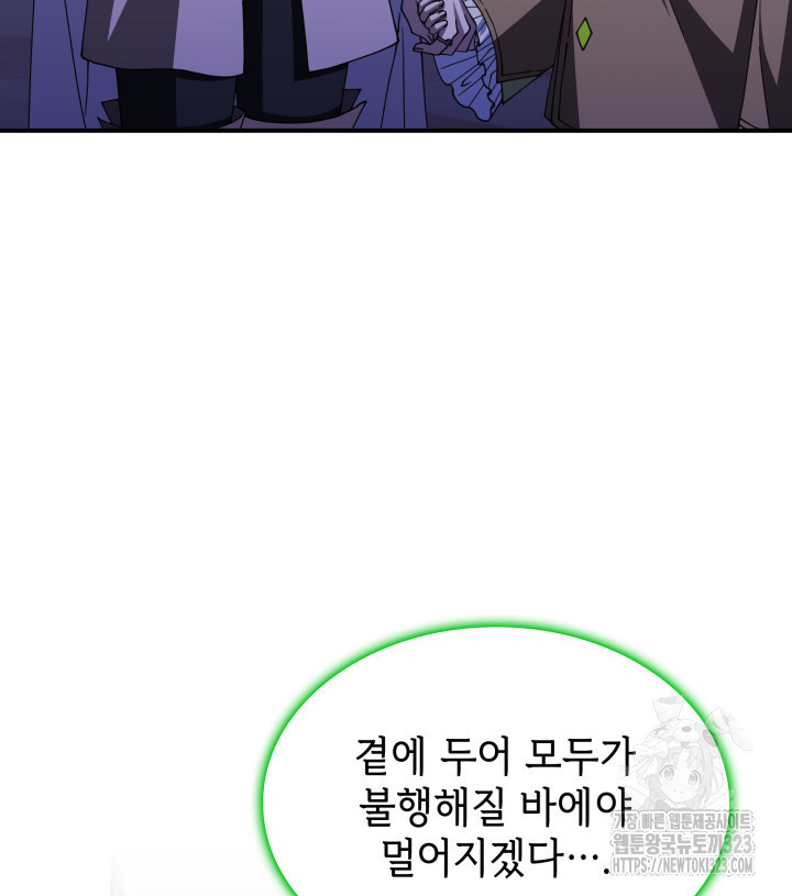 괴물을 부르는 공녀님 61화 - 웹툰 이미지 52