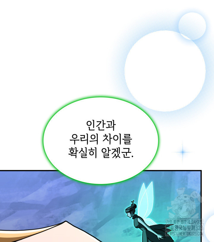 괴물을 부르는 공녀님 61화 - 웹툰 이미지 56