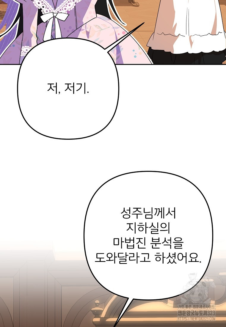 주문을 말해, 로즈! 2부 25화 - 웹툰 이미지 114