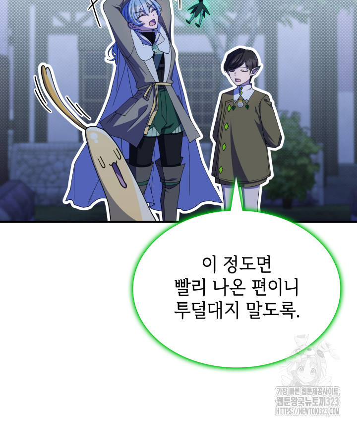 괴물을 부르는 공녀님 61화 - 웹툰 이미지 71