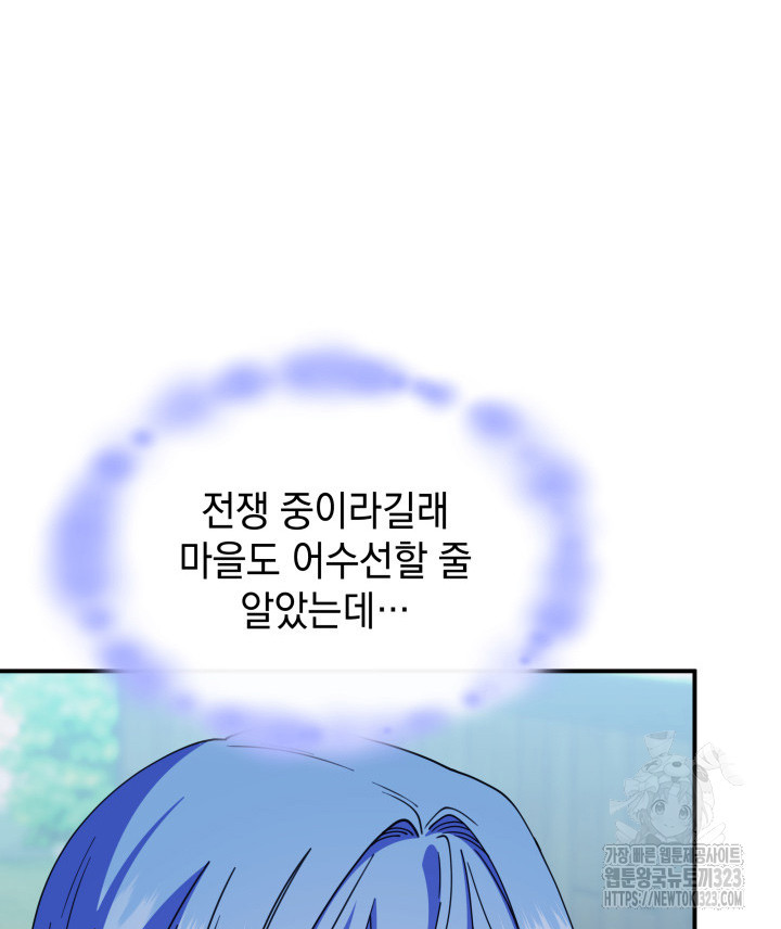 괴물을 부르는 공녀님 61화 - 웹툰 이미지 72