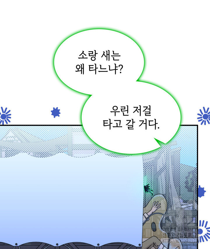 괴물을 부르는 공녀님 61화 - 웹툰 이미지 79