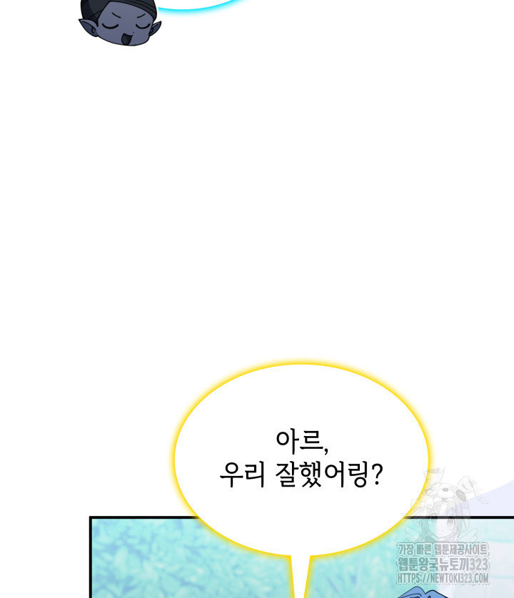 괴물을 부르는 공녀님 61화 - 웹툰 이미지 86