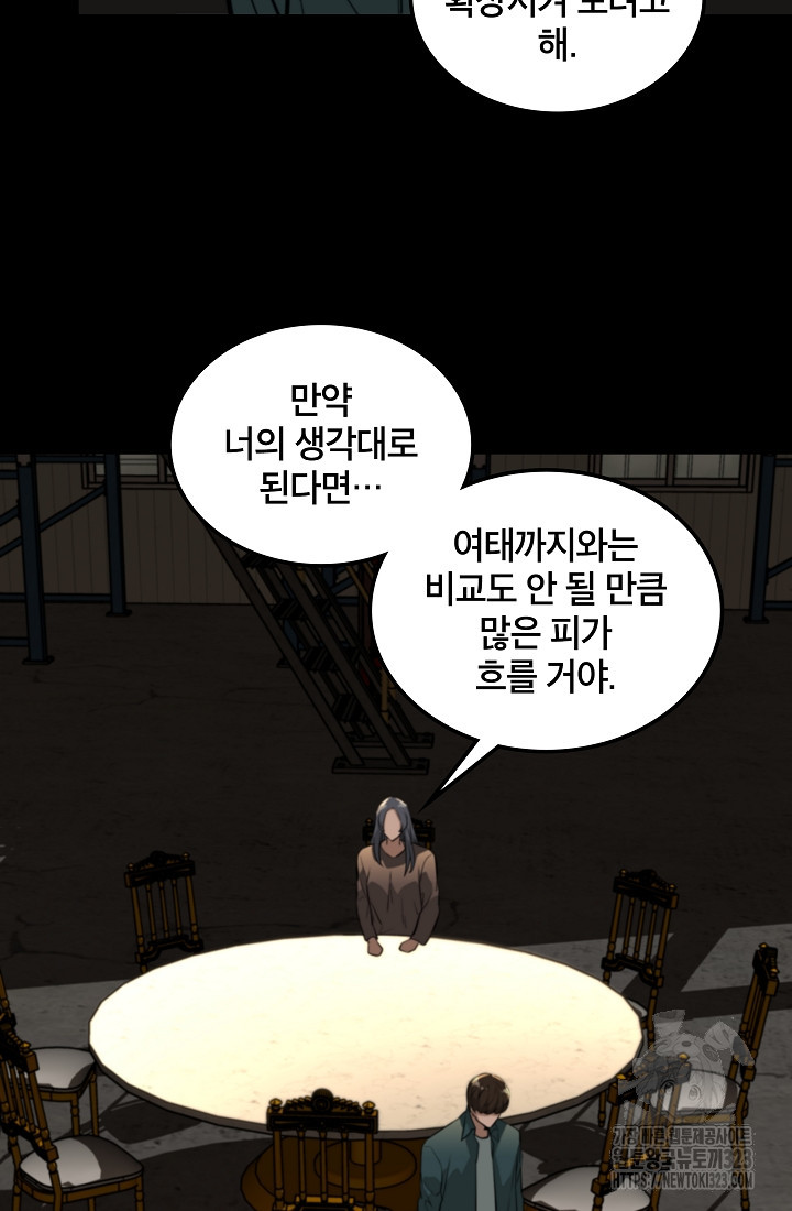 언데드킹 422화 - 웹툰 이미지 49