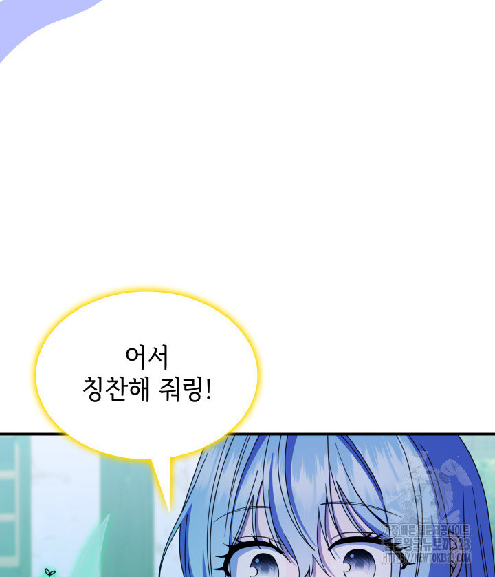 괴물을 부르는 공녀님 61화 - 웹툰 이미지 88