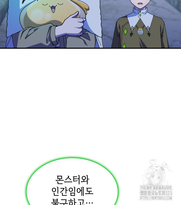 괴물을 부르는 공녀님 61화 - 웹툰 이미지 93