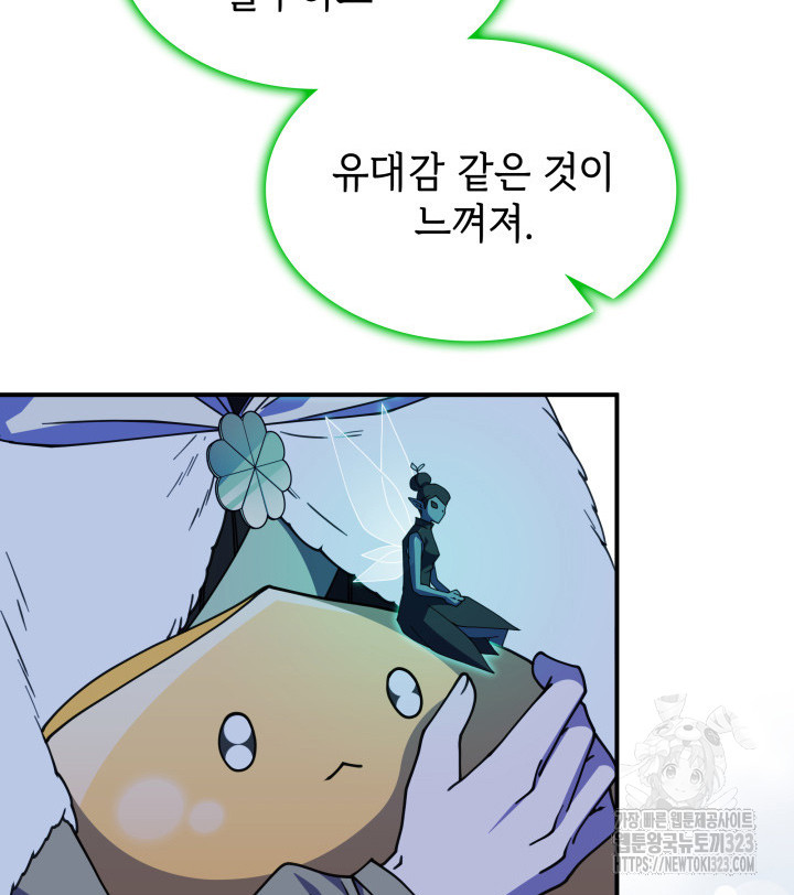 괴물을 부르는 공녀님 61화 - 웹툰 이미지 94