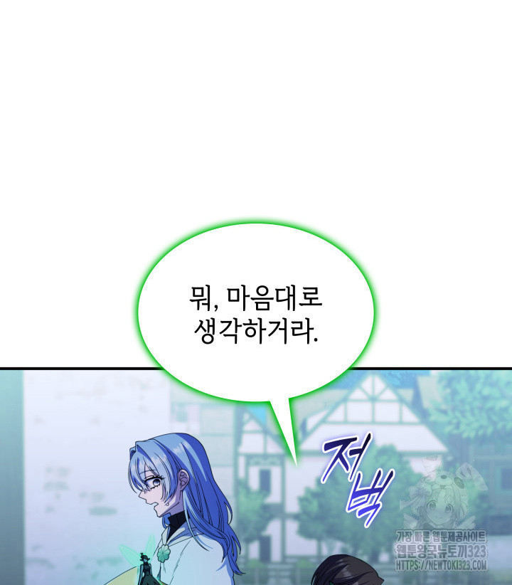 괴물을 부르는 공녀님 61화 - 웹툰 이미지 104