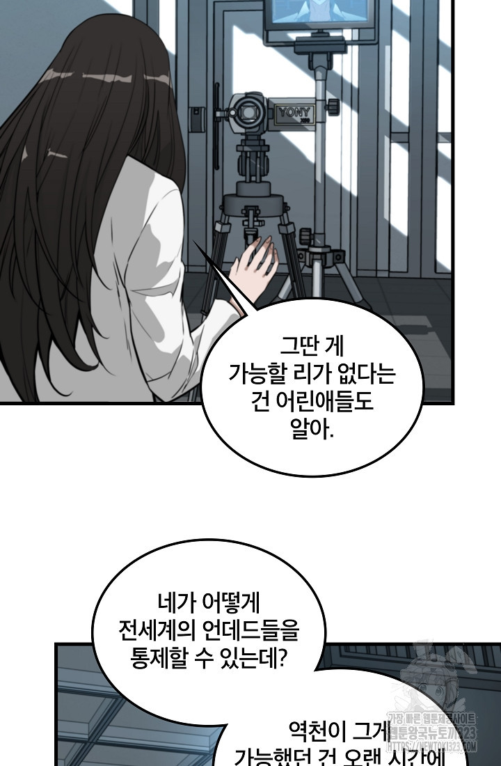 언데드킹 422화 - 웹툰 이미지 68