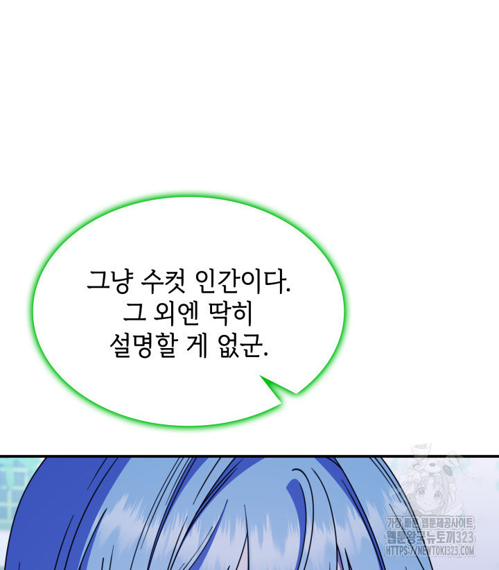 괴물을 부르는 공녀님 61화 - 웹툰 이미지 108