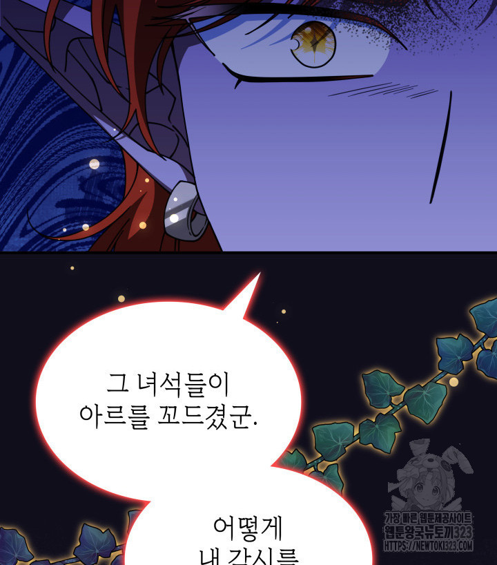 괴물을 부르는 공녀님 61화 - 웹툰 이미지 117