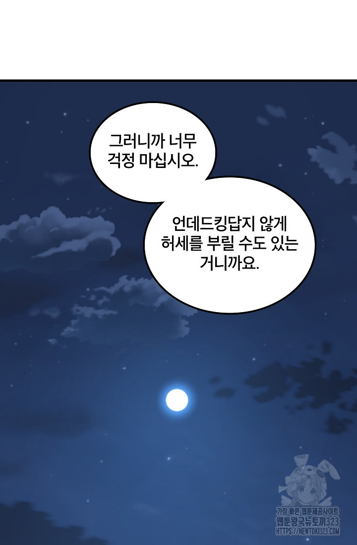 언데드킹 422화 - 웹툰 이미지 89