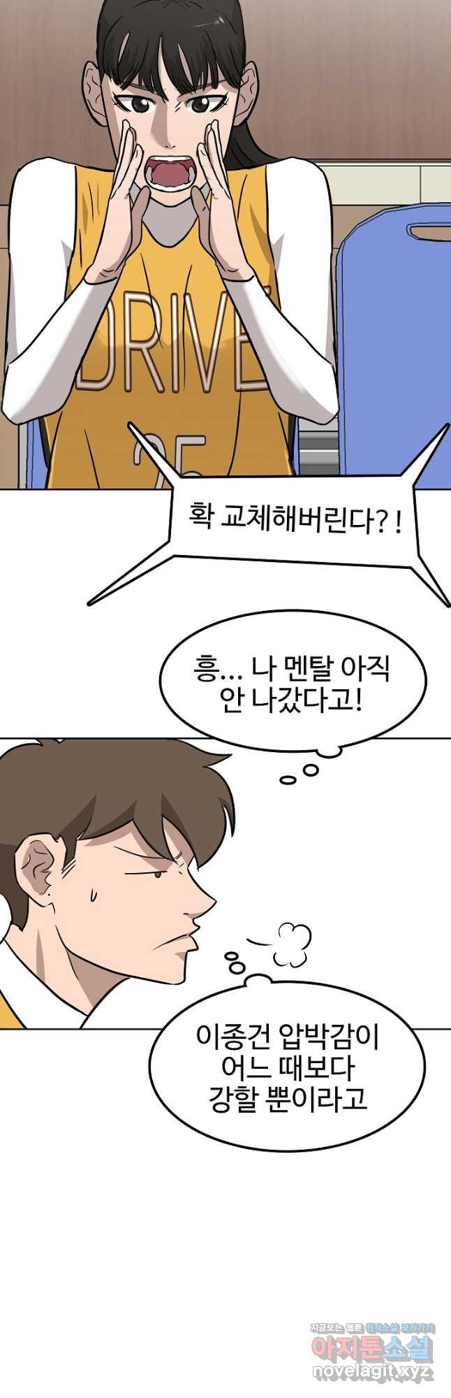 림딩동 3부 65화 팀으로 - 웹툰 이미지 2