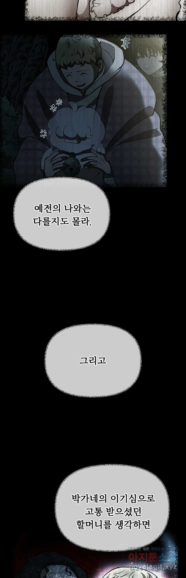 눌림굿 164화 - 웹툰 이미지 47