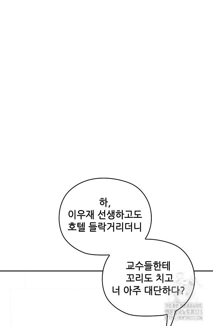 엉큼한 맞선 32화 - 웹툰 이미지 50