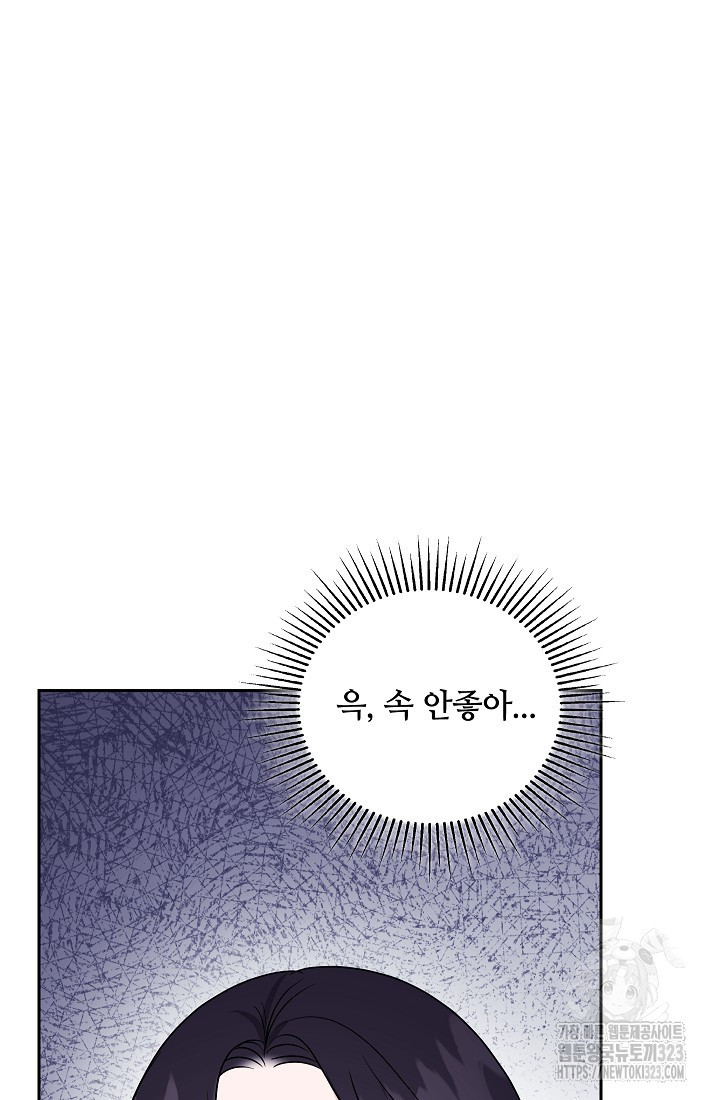 엉큼한 맞선 32화 - 웹툰 이미지 114