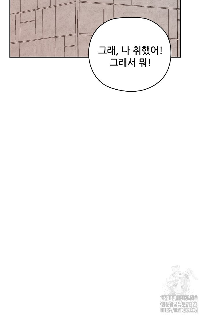 엉큼한 맞선 32화 - 웹툰 이미지 136