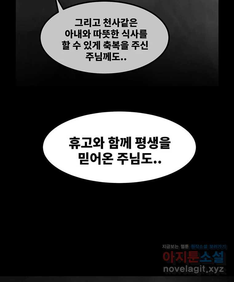 해늘골 59화 - 웹툰 이미지 27