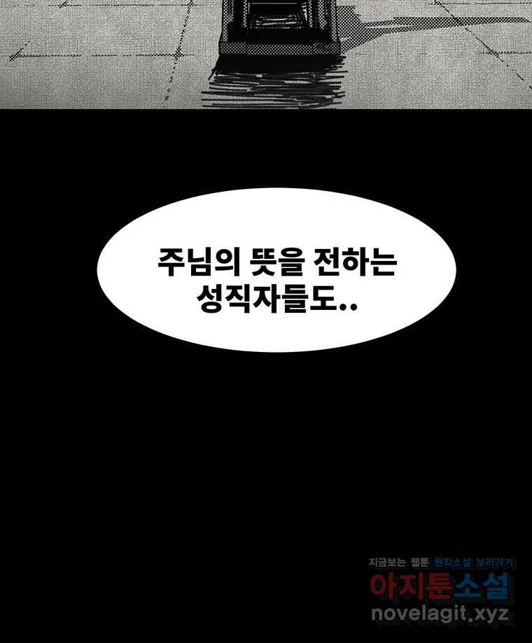 해늘골 59화 - 웹툰 이미지 29