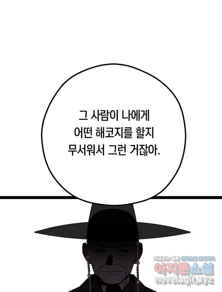 퇴마전문학교 사월 70화 귀결 - 웹툰 이미지 68